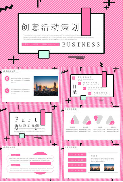 创意粉色卡通孟菲斯风活动策划PPT模板