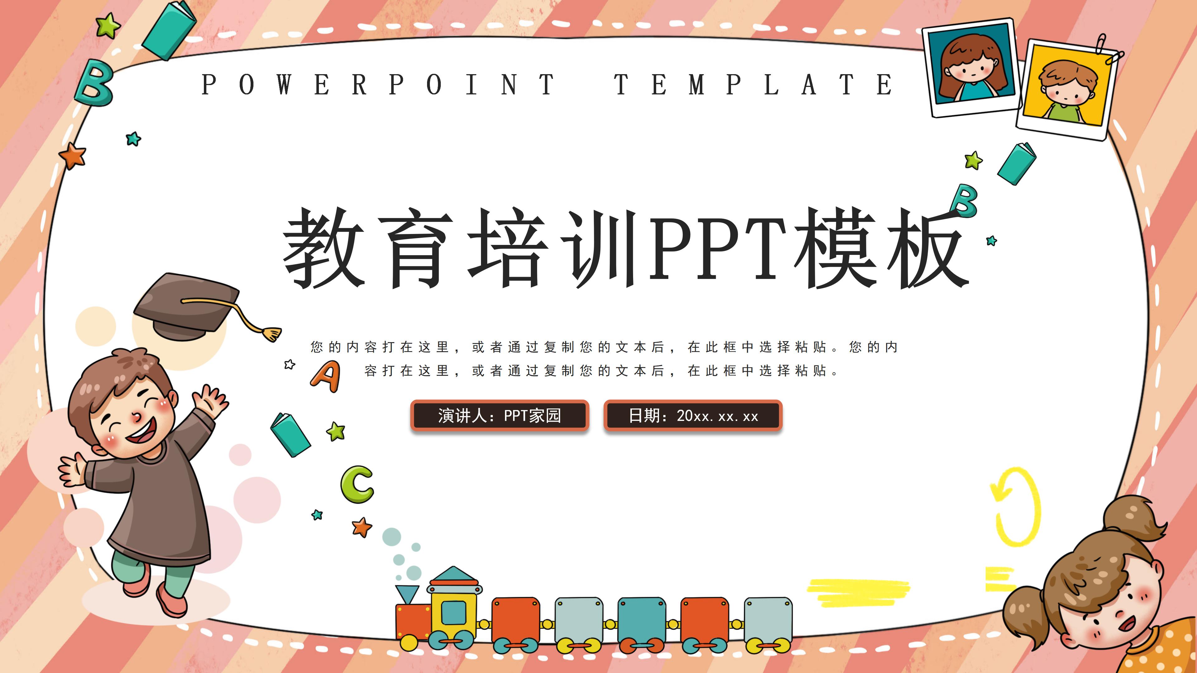 创意可爱卡通风小学生公开课教育PPT模板