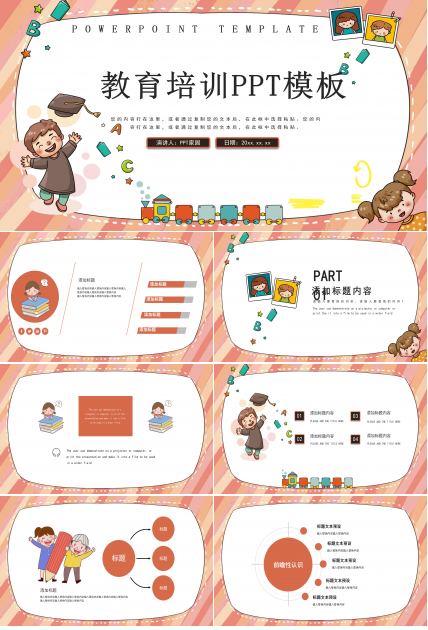 创意可爱卡通风小学生公开课教育PPT模板