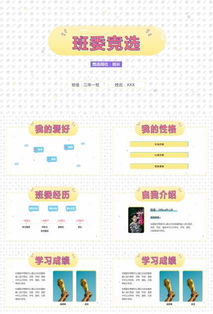 简约可爱小学生班长竞选PPT模板