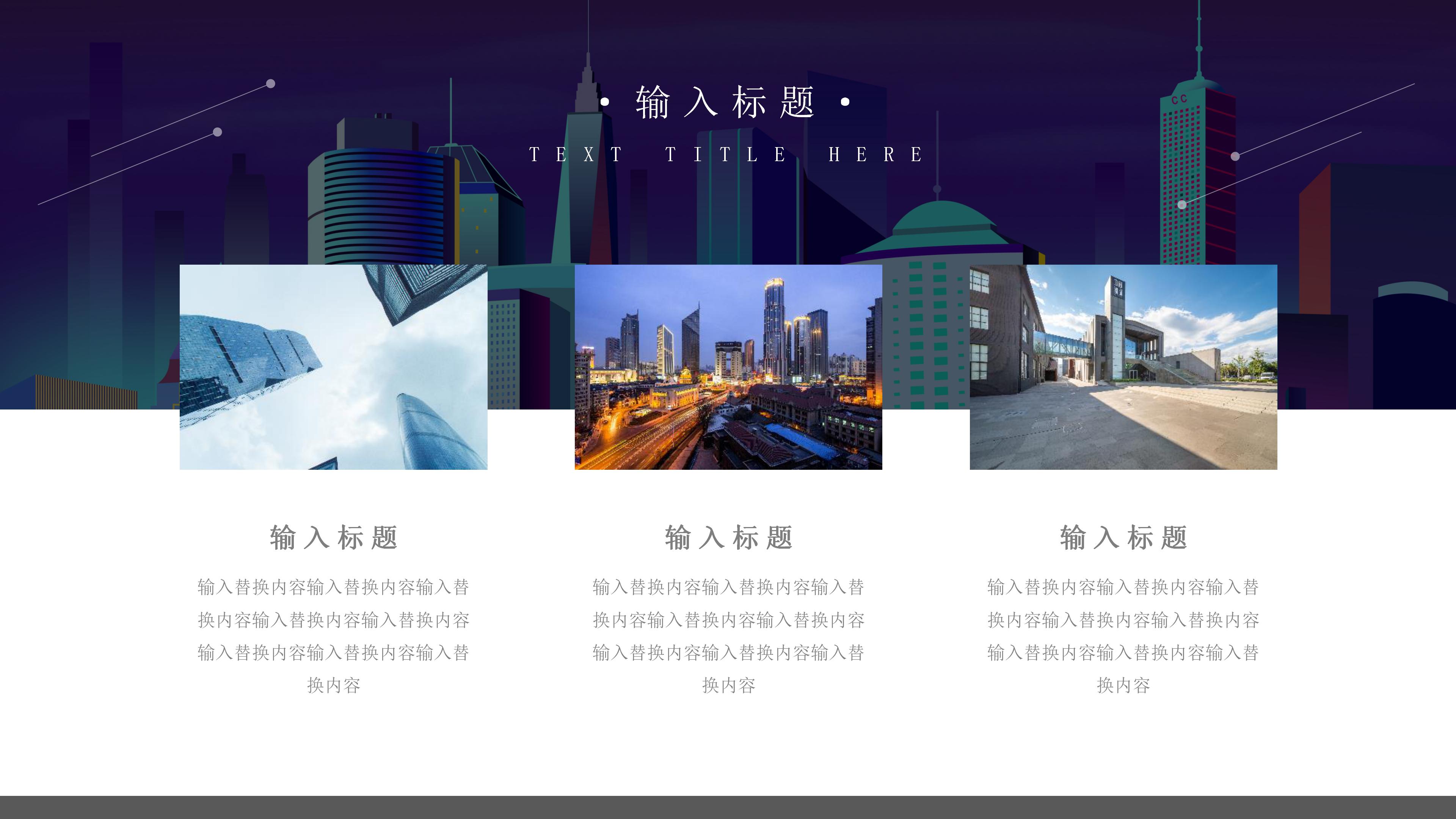 时尚简约扁平风工作述职报告PPT模板