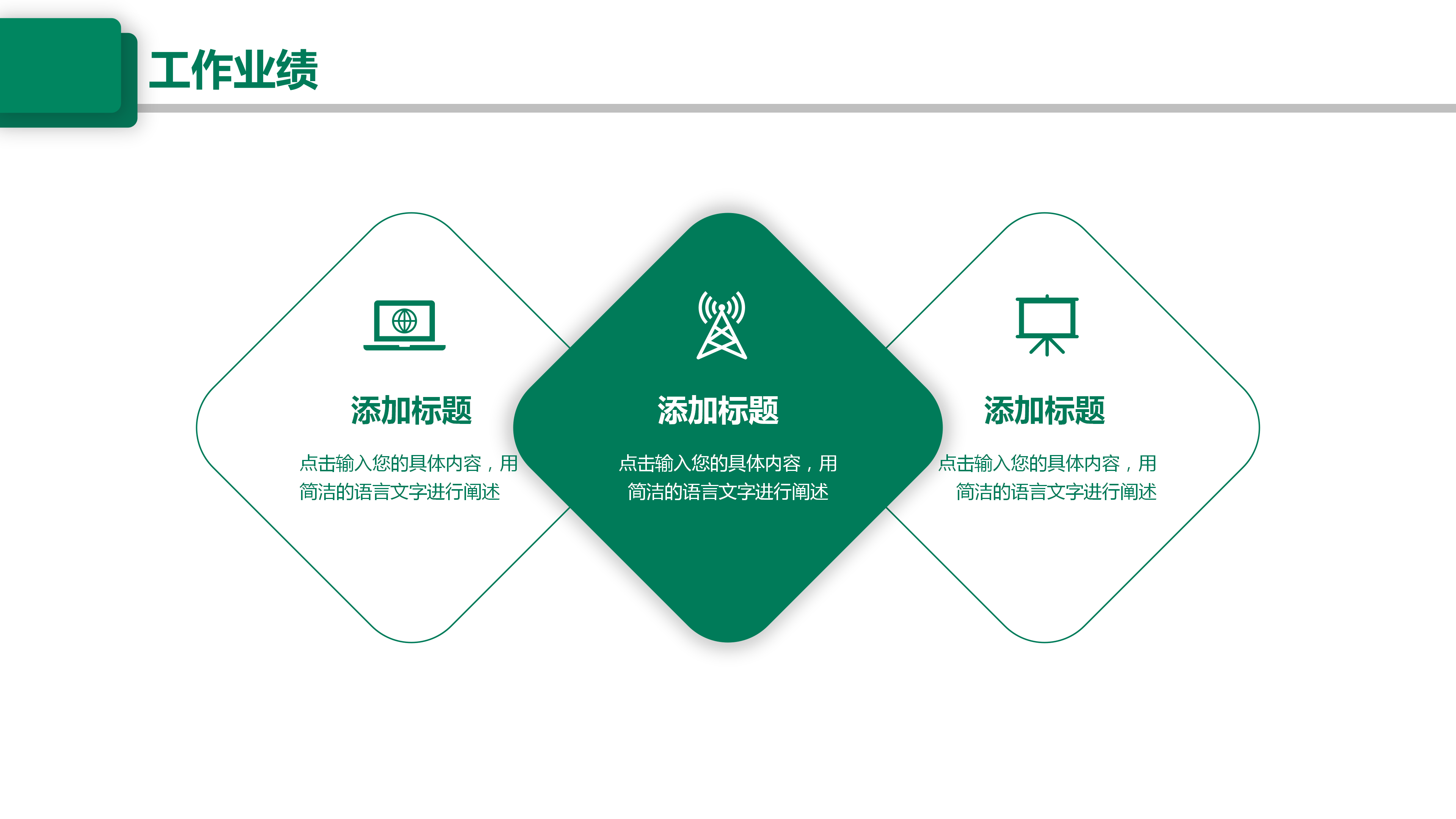 绿色简约年度总结商务通用PPT模板