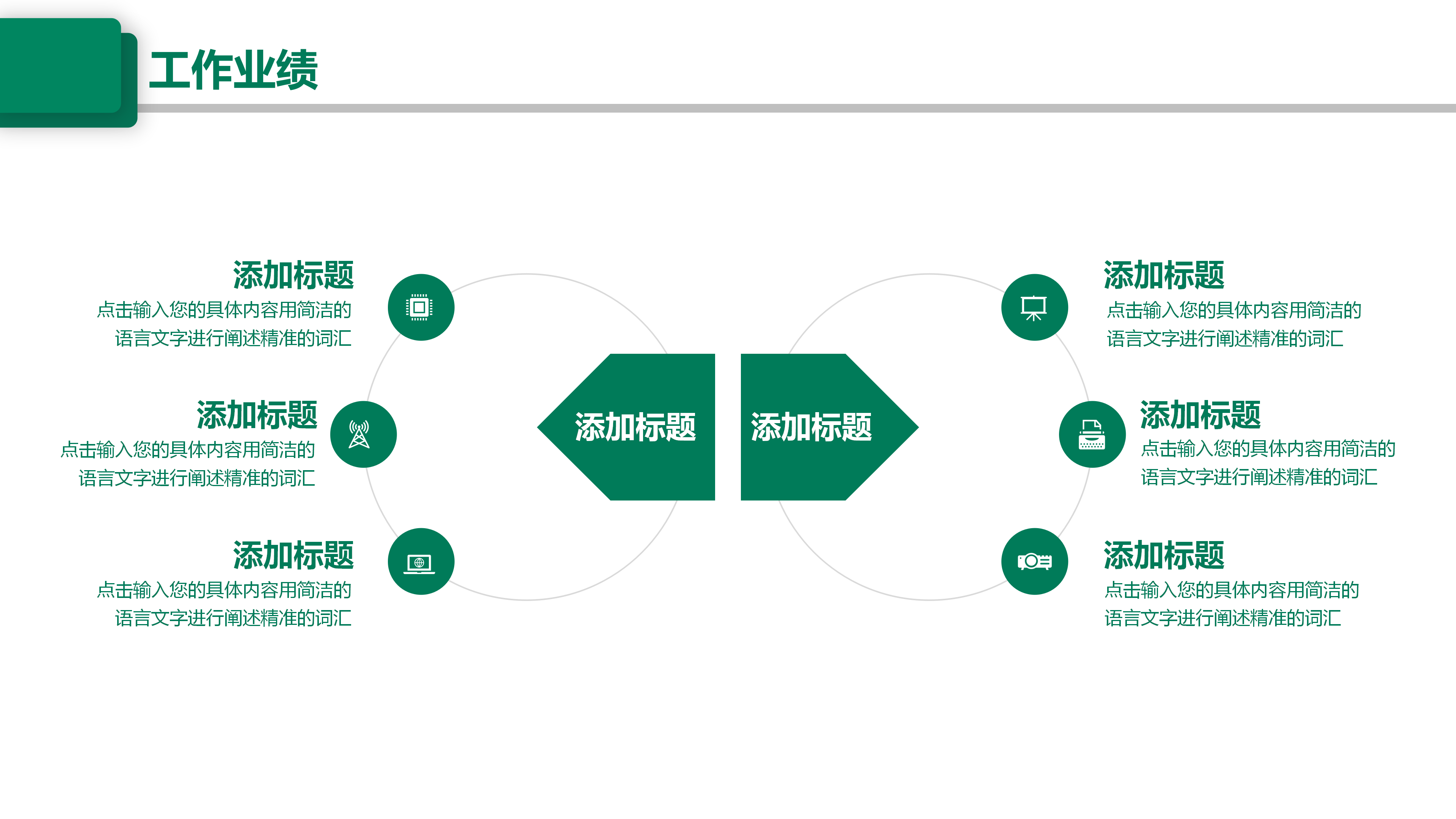 绿色简约年度总结商务通用PPT模板