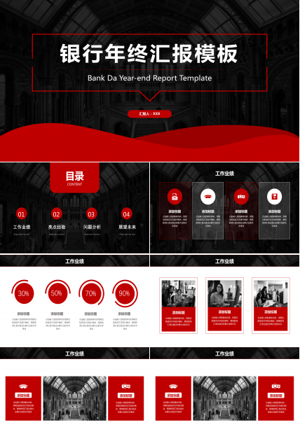 黑红大气精品商务汇报PPT模板