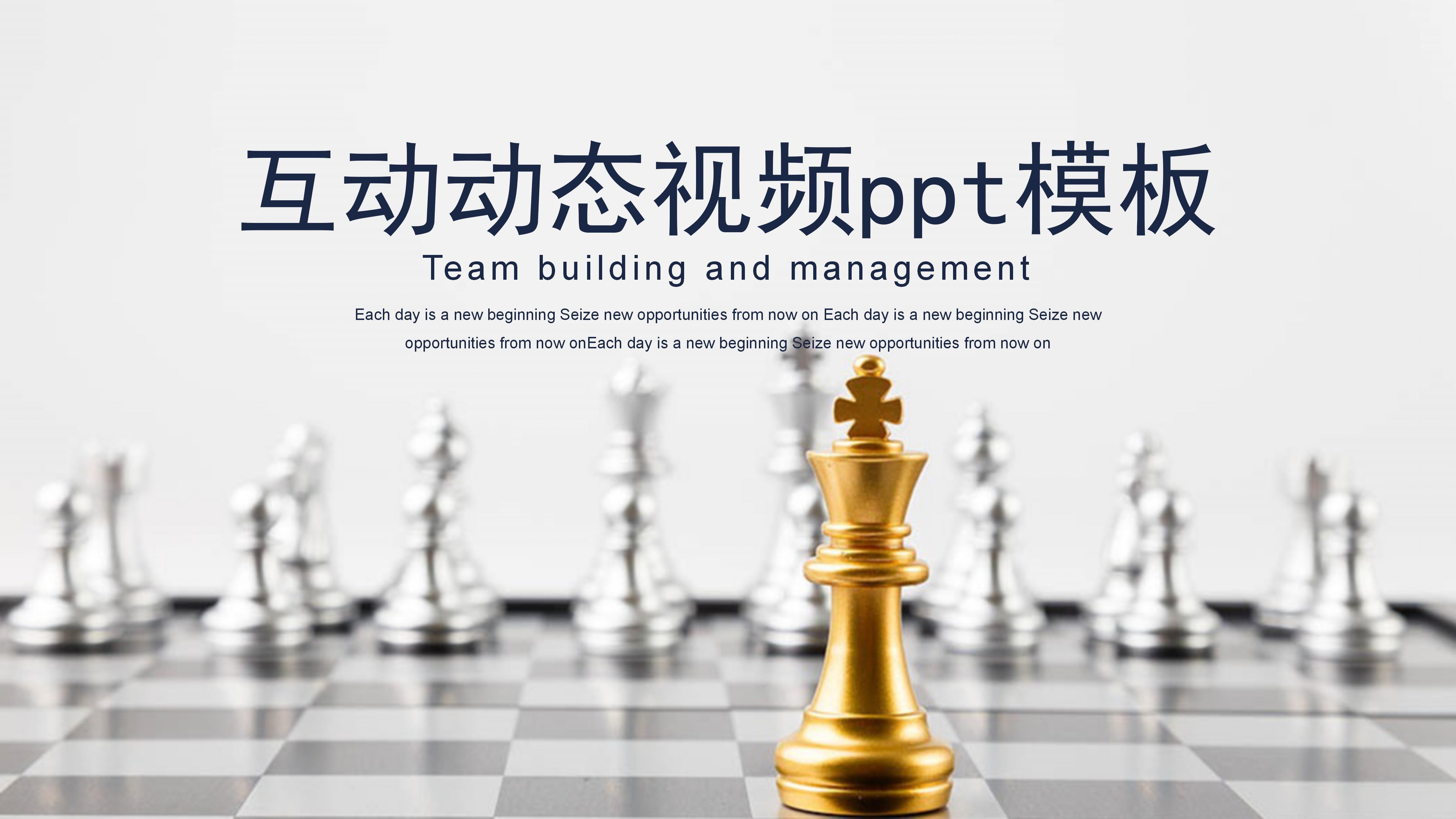 互动动态视频ppt模板