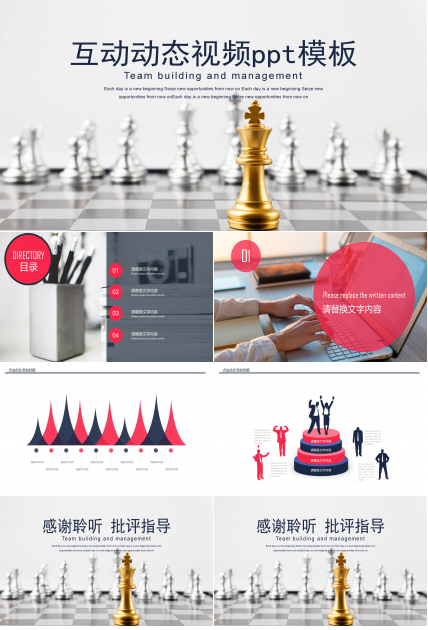 互动动态视频ppt模板