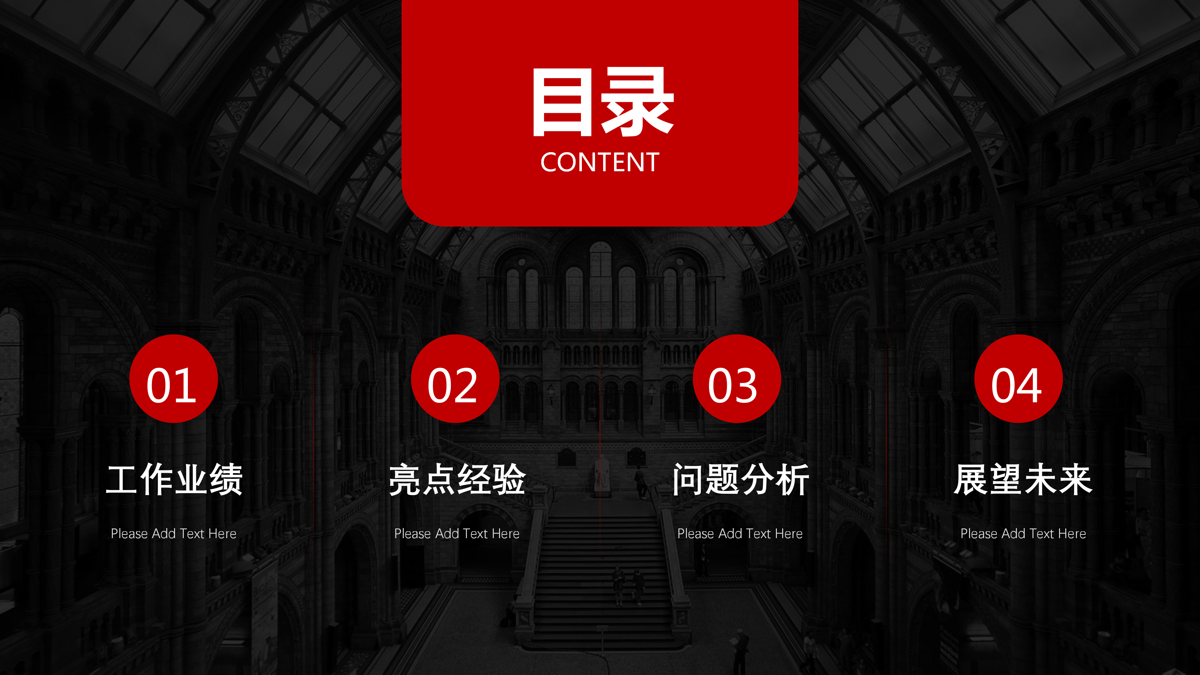 黑红大气精品商务汇报PPT模板