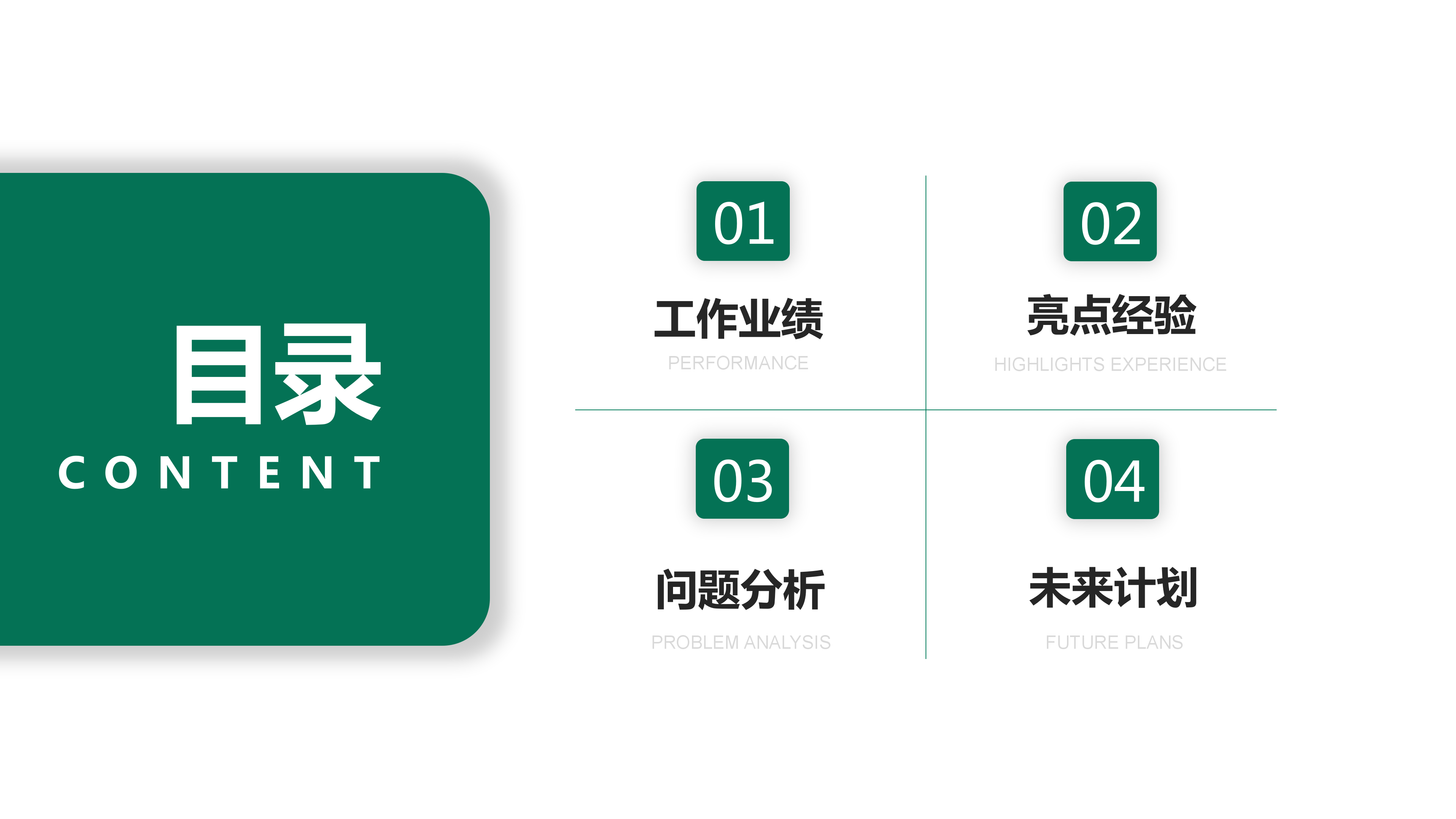 绿色简约年度总结商务通用PPT模板