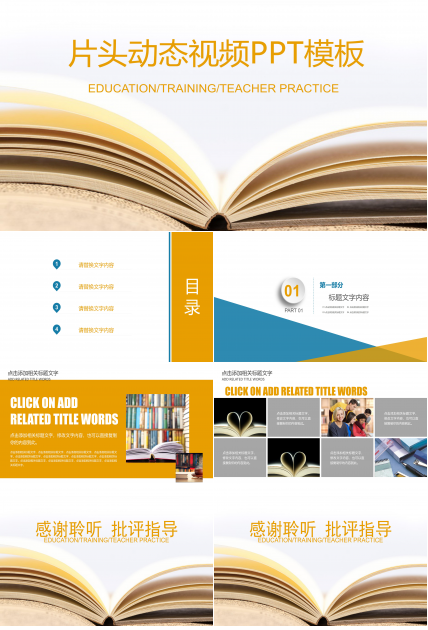 片头动态视频ppt模板