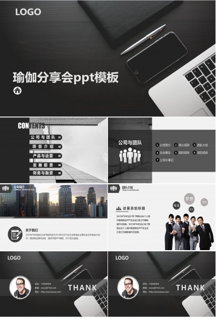 瑜伽分享会ppt模板