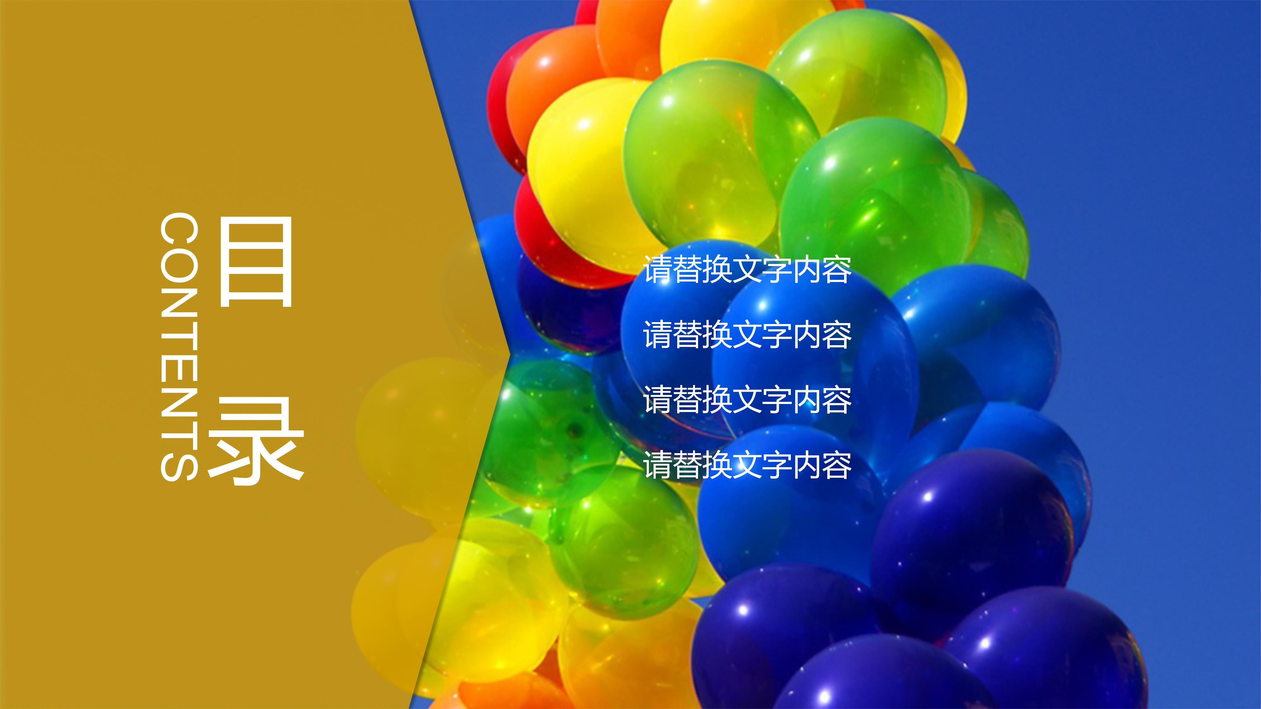 企业文化动态视频ppt模板