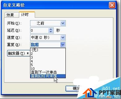 ppt幻灯片怎么设置图片无限循环滚动呢?