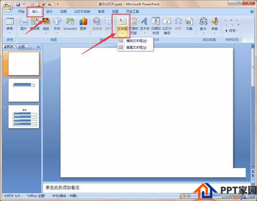 pppt文档添加目录的方法看这里
