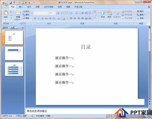 pppt文档添加目录的方法看这里