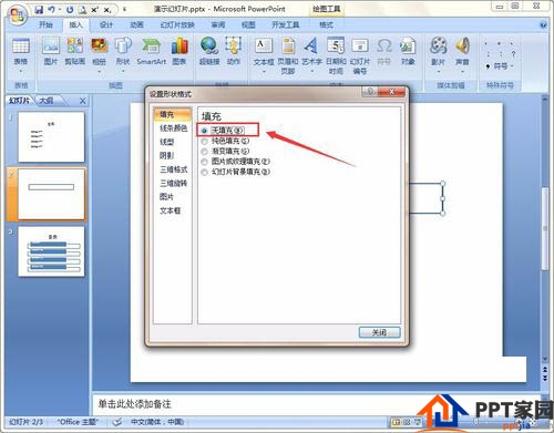 pppt文档添加目录的方法看这里