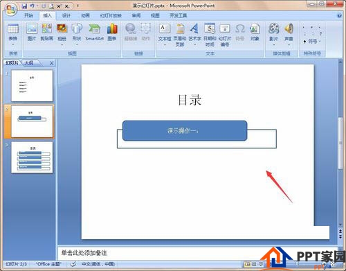 pppt文档添加目录的方法看这里