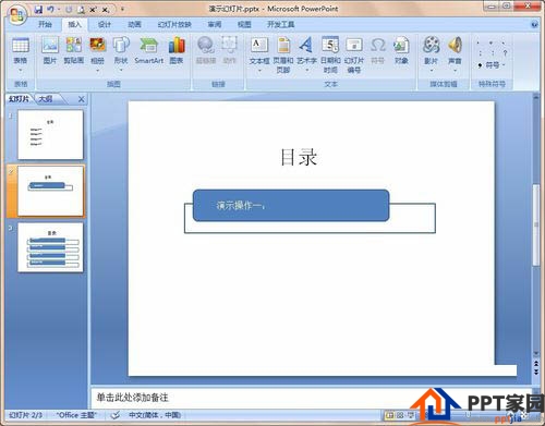 pppt文档添加目录的方法看这里