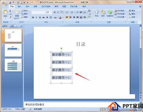 pppt文档添加目录的方法看这里