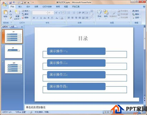 pppt文档添加目录的方法看这里