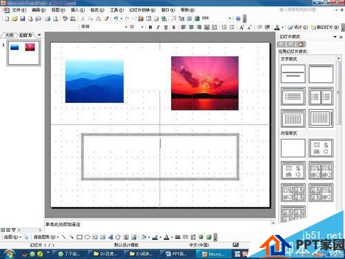 非常奇妙!ppt怎么设置两幅图同时做动画效果?