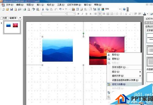 非常奇妙!ppt怎么设置两幅图同时做动画效果?