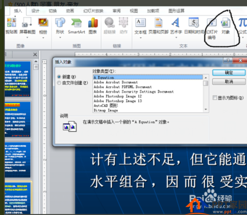 如何在PPT里面嵌套PPT？