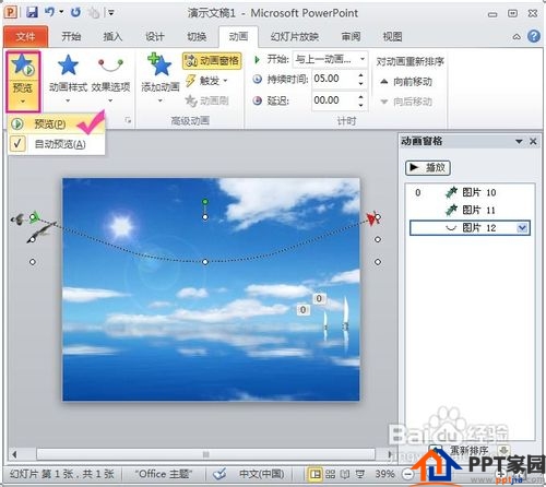 PPT动态背景怎么用PPT做出来？