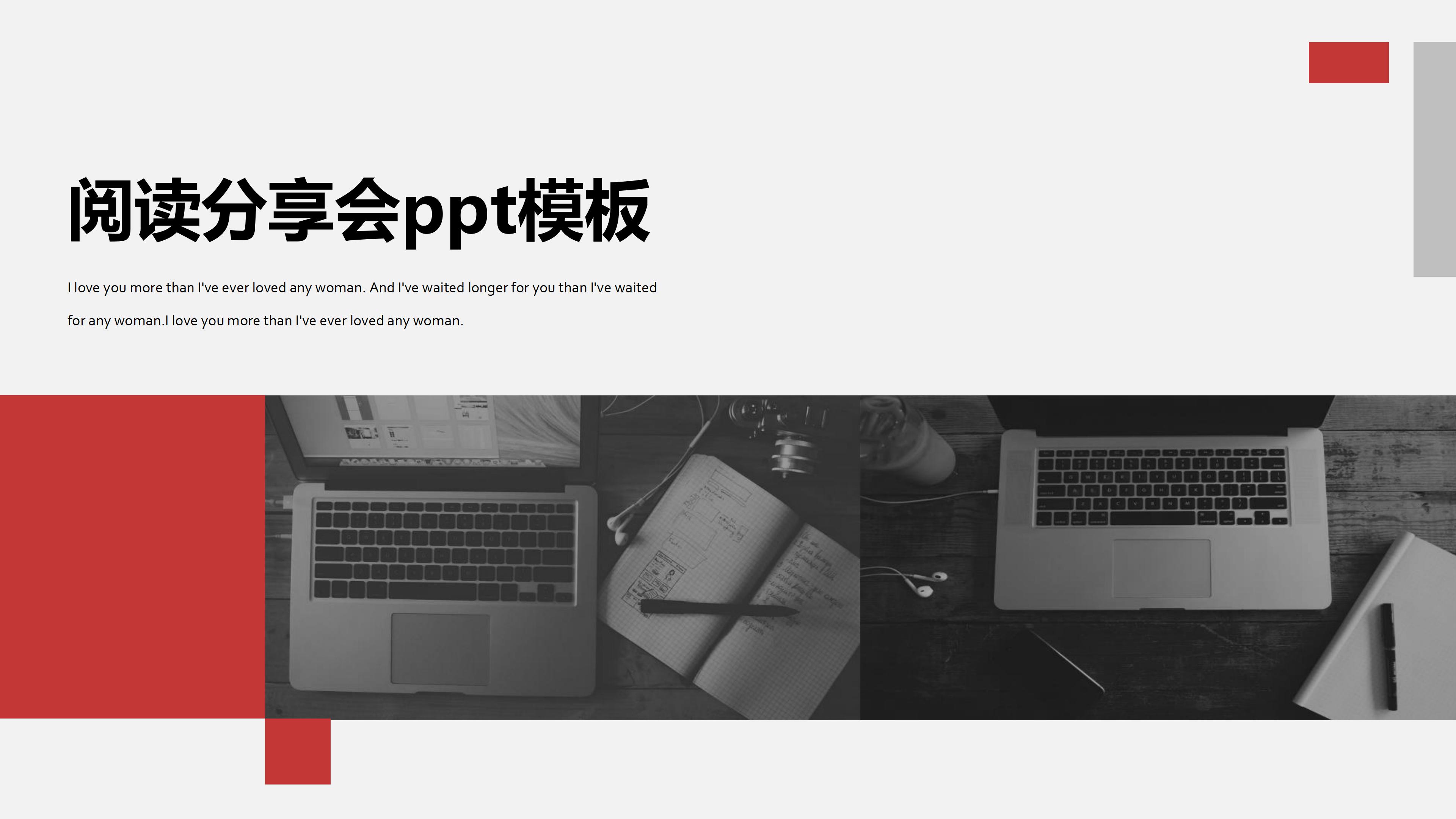 阅读分享会ppt模板
