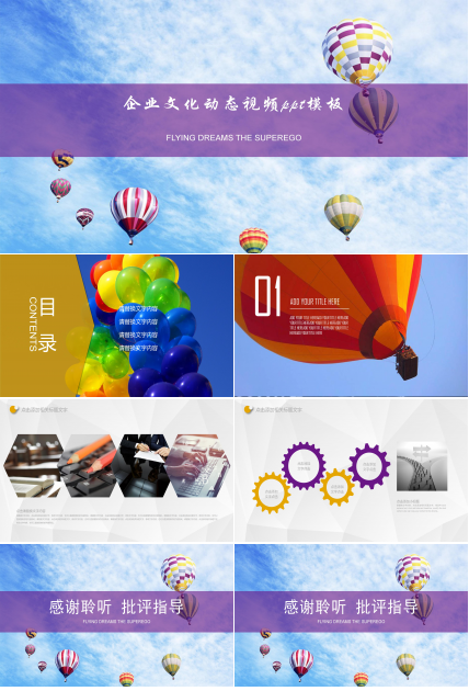 企业文化动态视频ppt模板