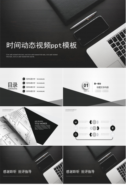时间动态视频ppt模板