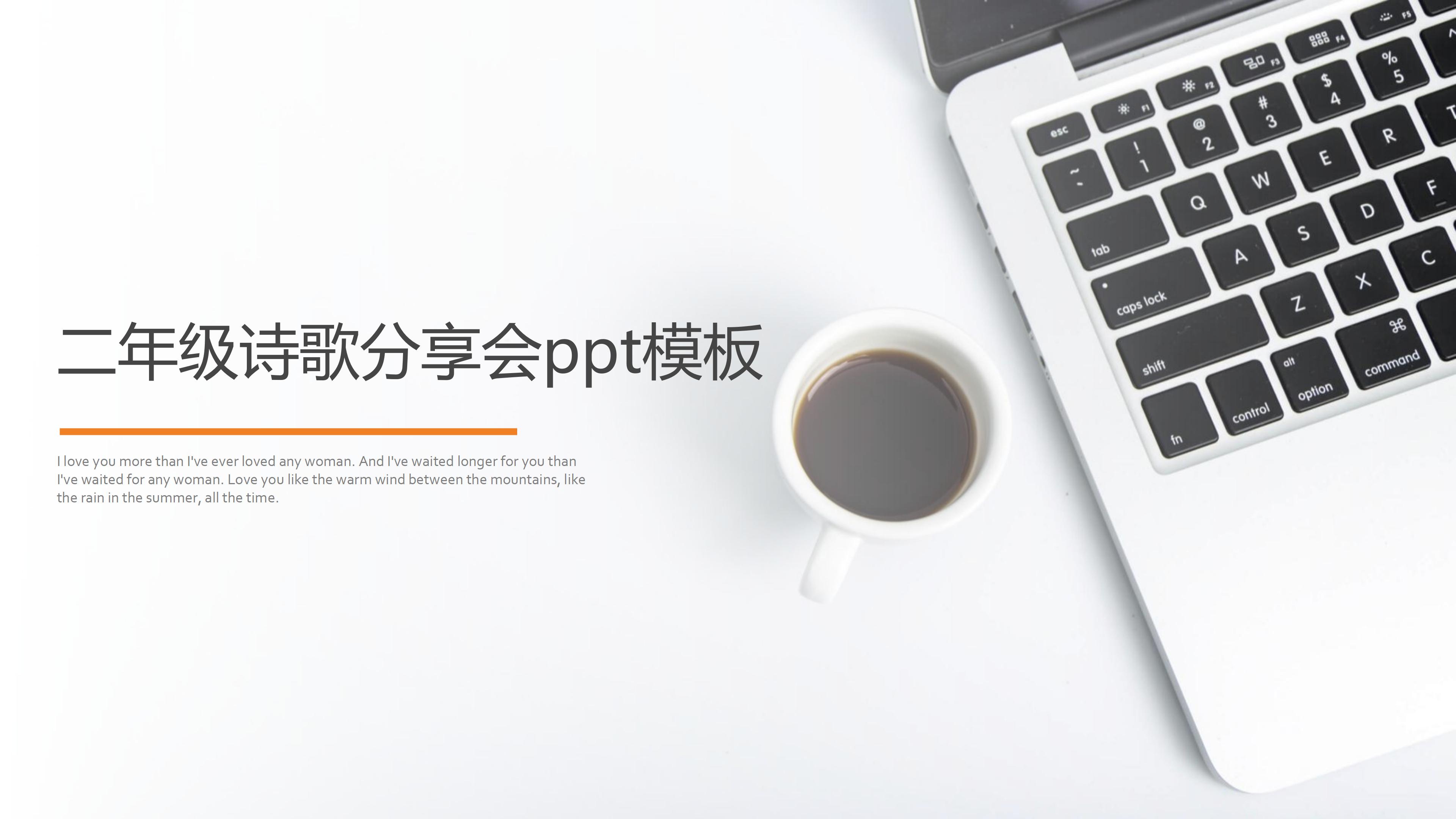 二年级诗歌分享会ppt模板