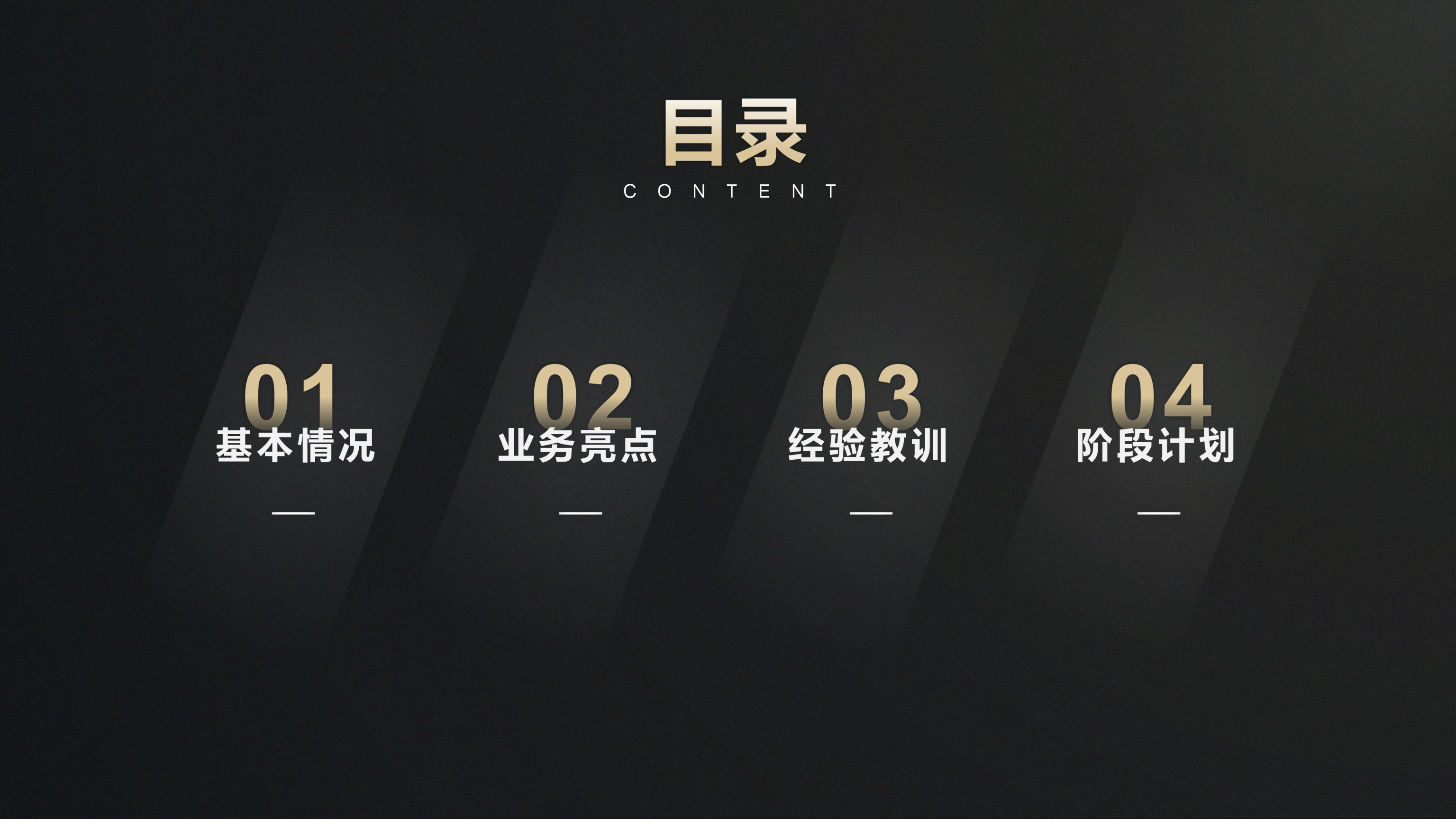 神秘黑金大气商务汇报通用PPT模板