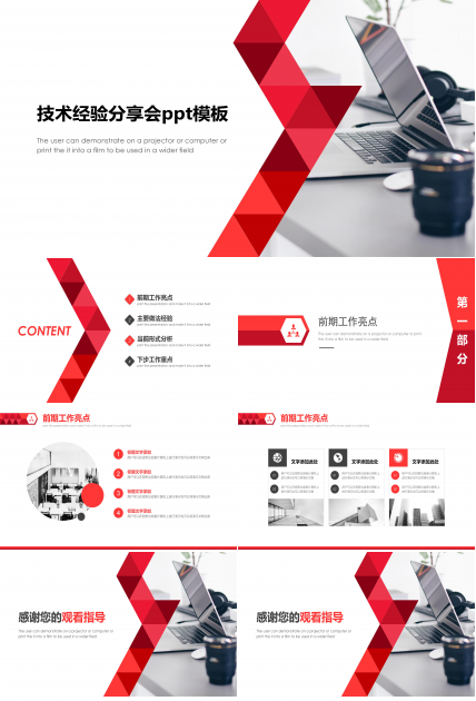 技术经验分享会ppt模板