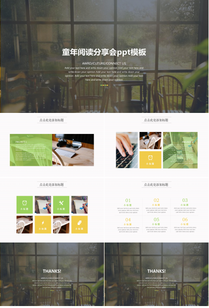 童年阅读分享会ppt模板