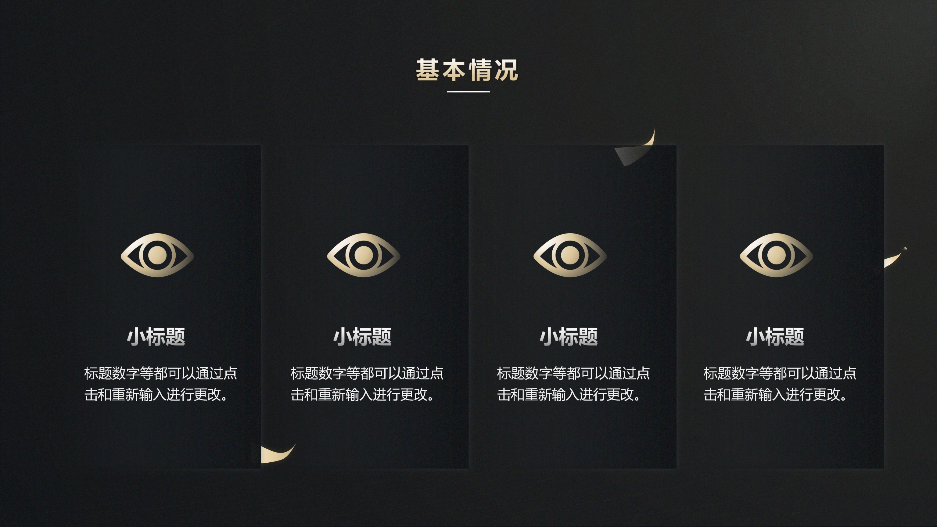 神秘黑金大气商务汇报通用PPT模板