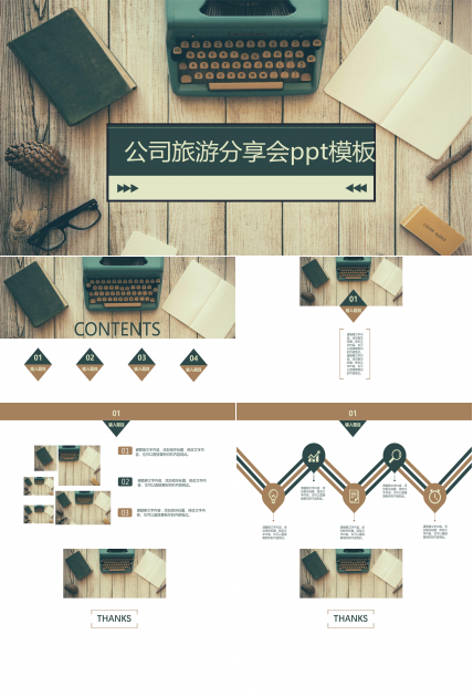 公司旅游分享会ppt模板