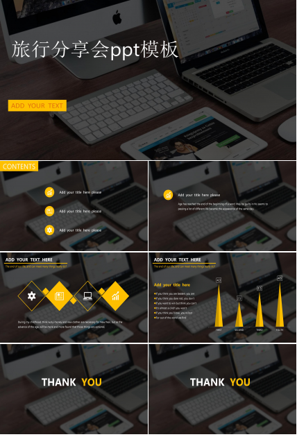 旅行分享会ppt模板