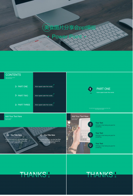 美食图片分享会ppt模板