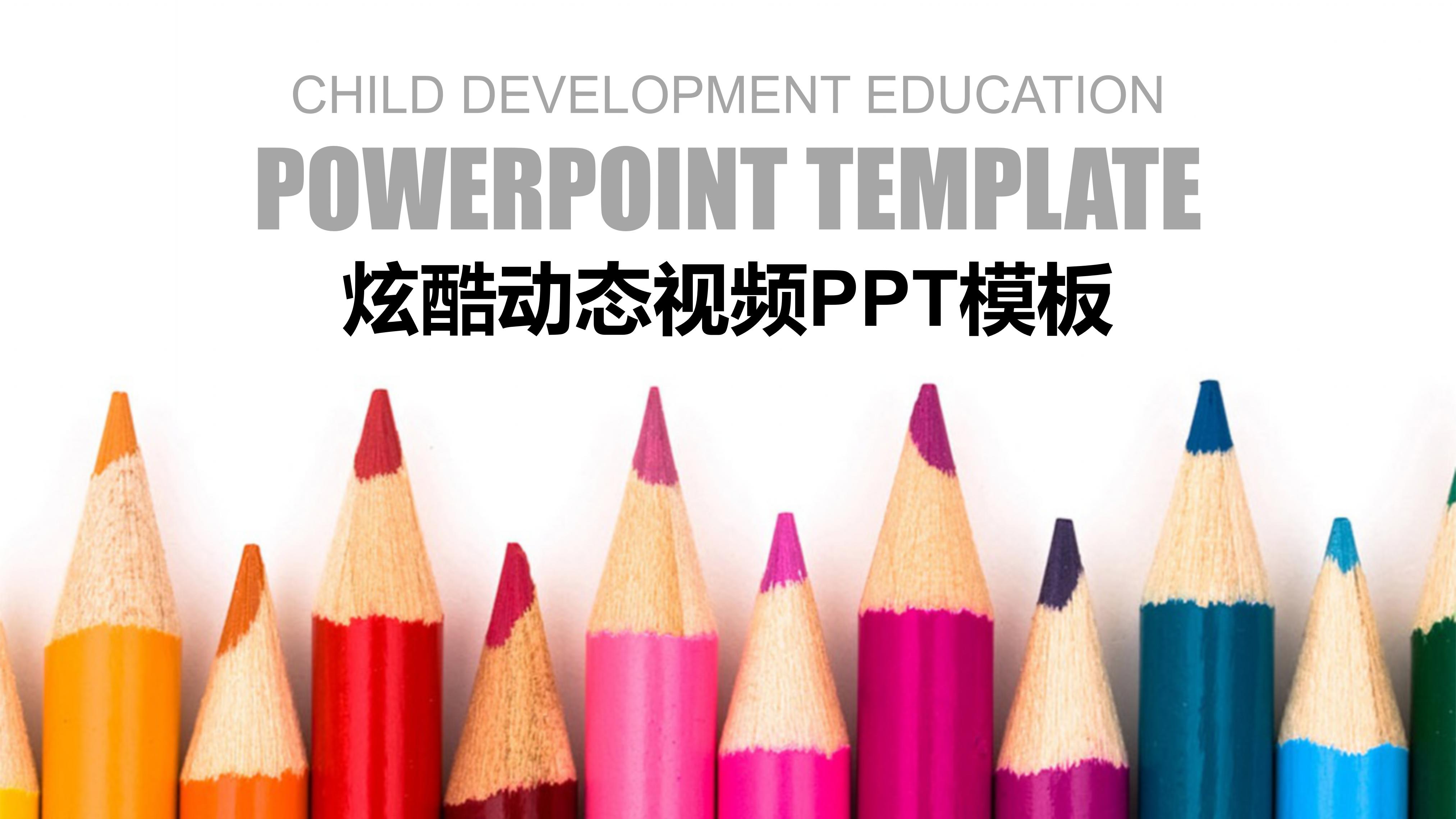 炫酷动态视频ppt模板