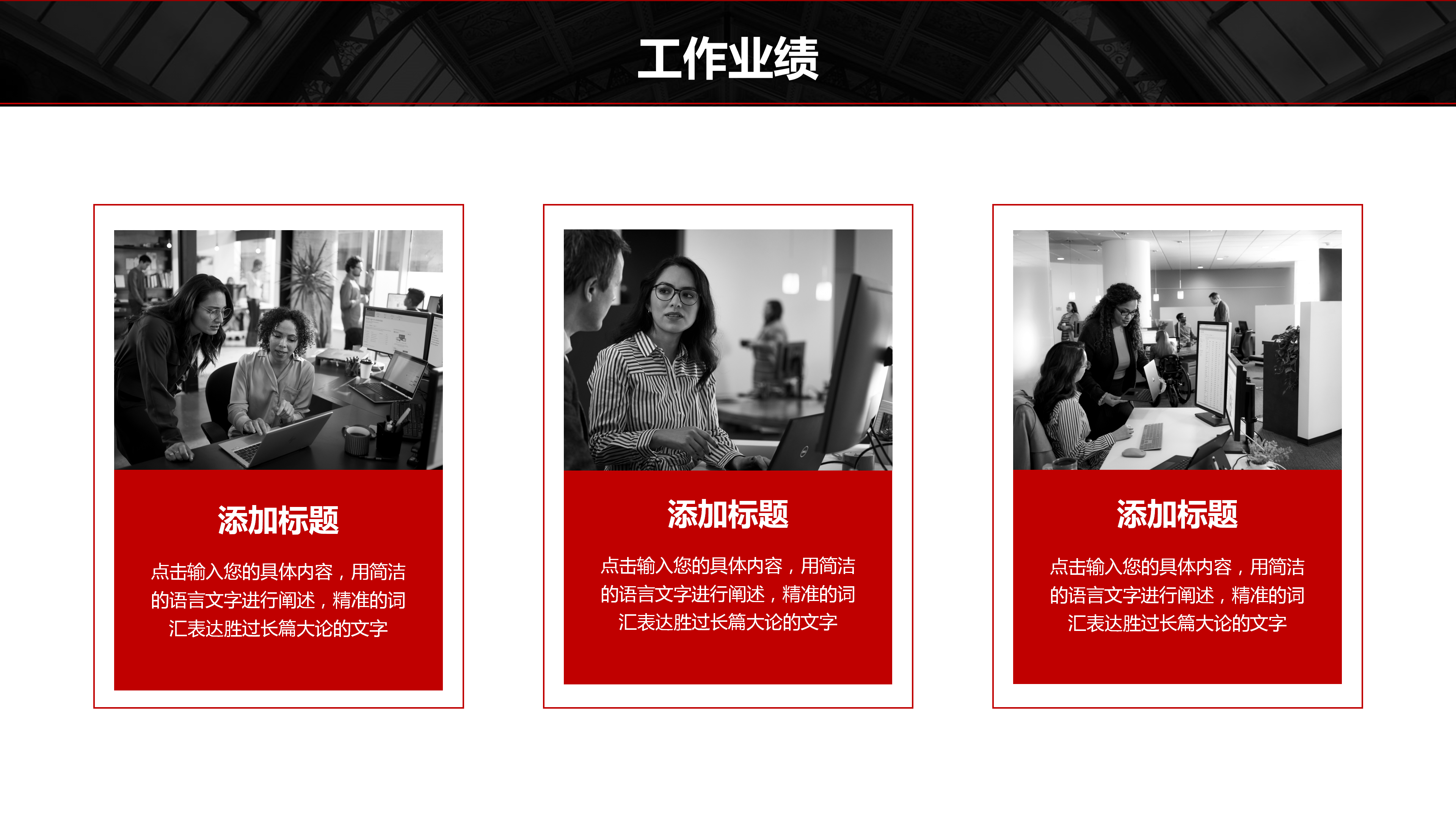 黑红大气精品商务汇报PPT模板