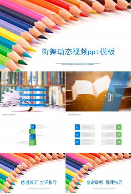 街舞动态视频ppt模板