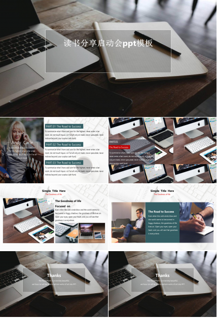 读书分享启动会ppt模板