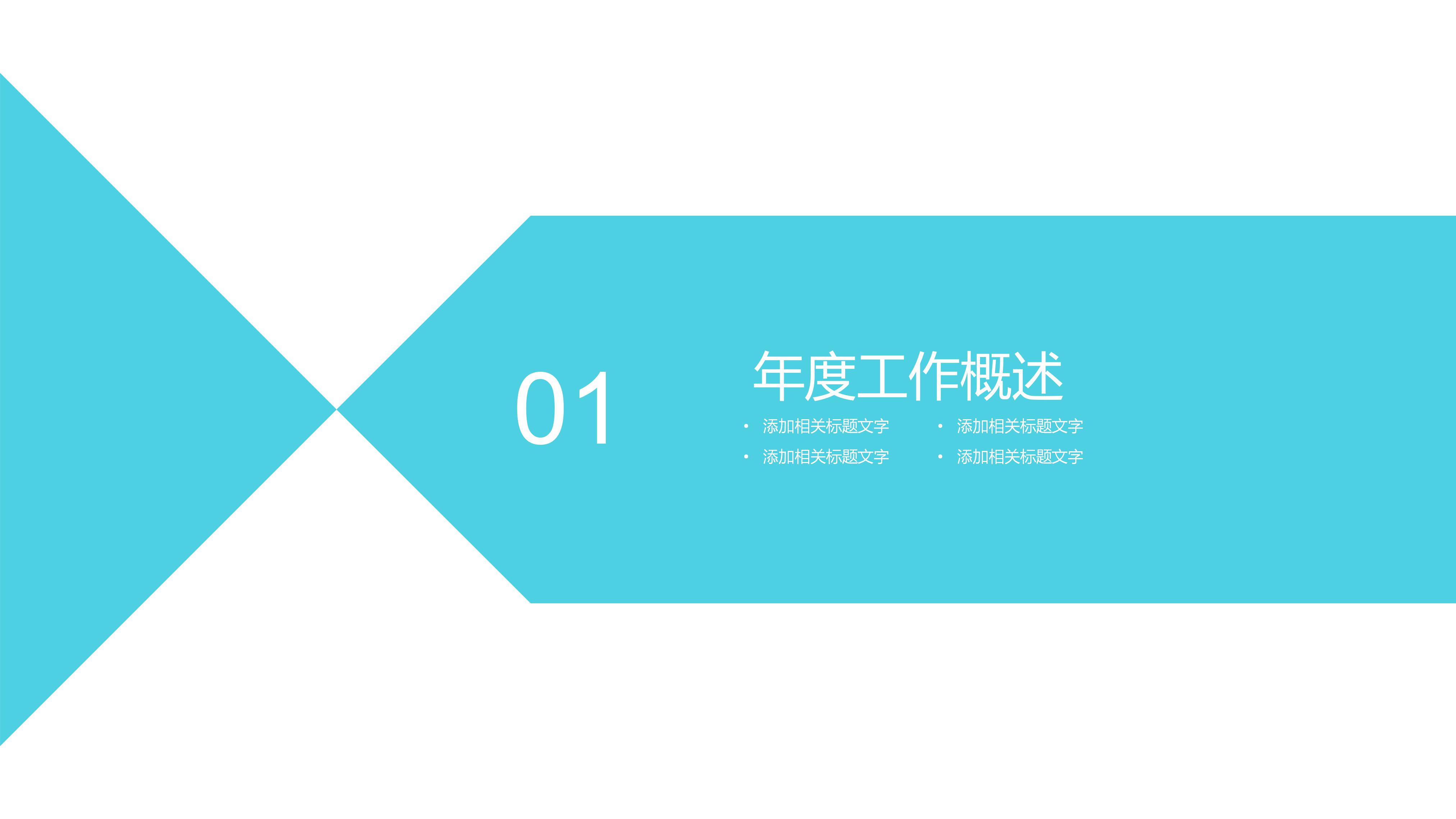 物业动态视频ppt模板