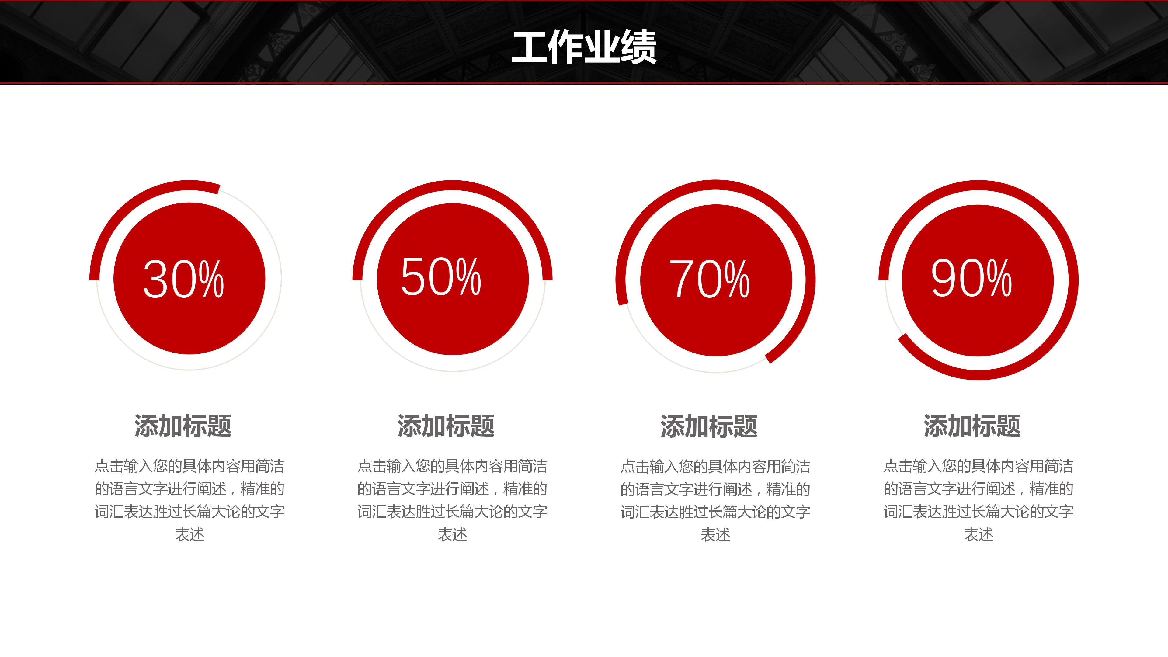 黑红大气精品商务汇报PPT模板