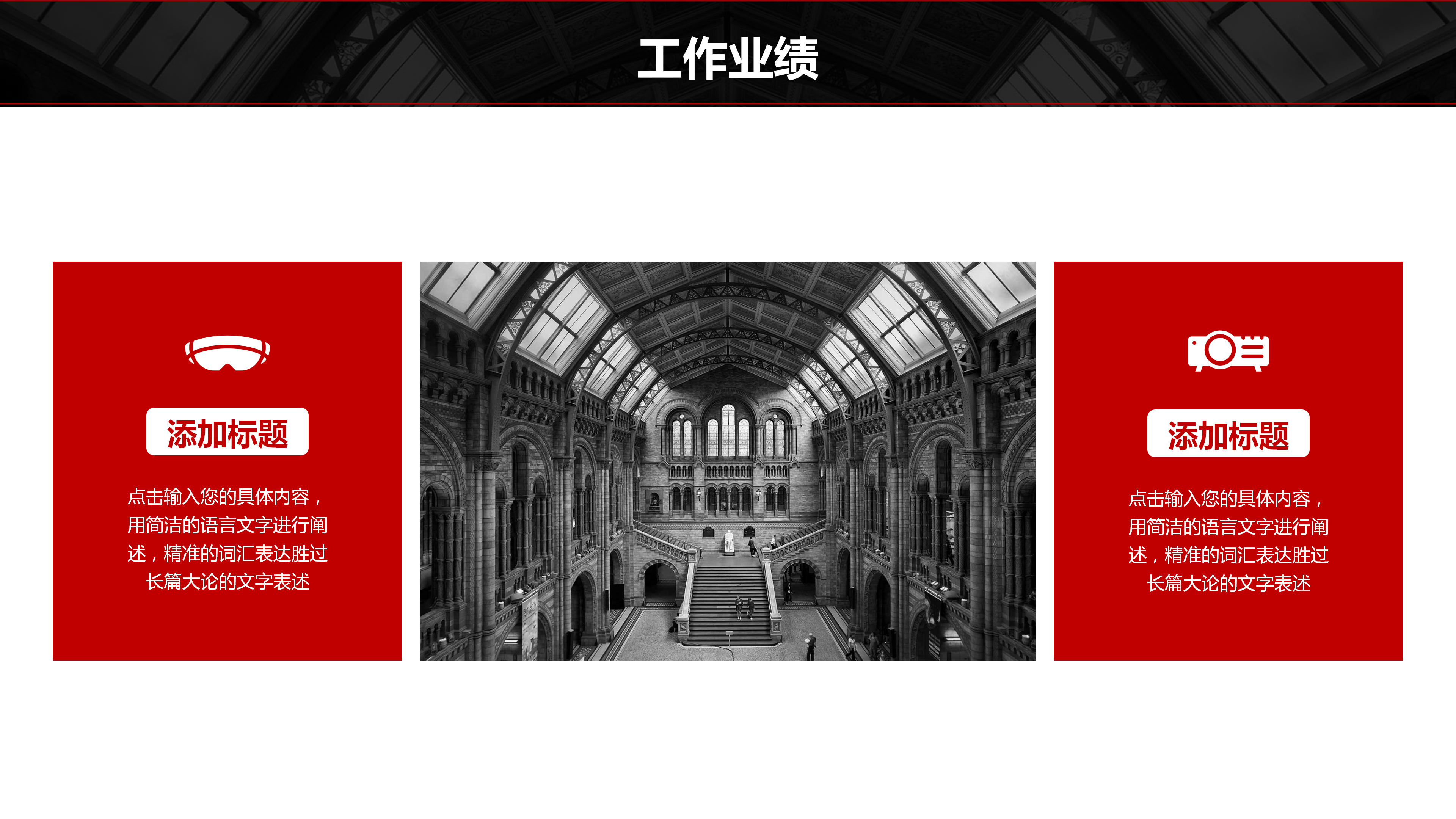 黑红大气精品商务汇报PPT模板