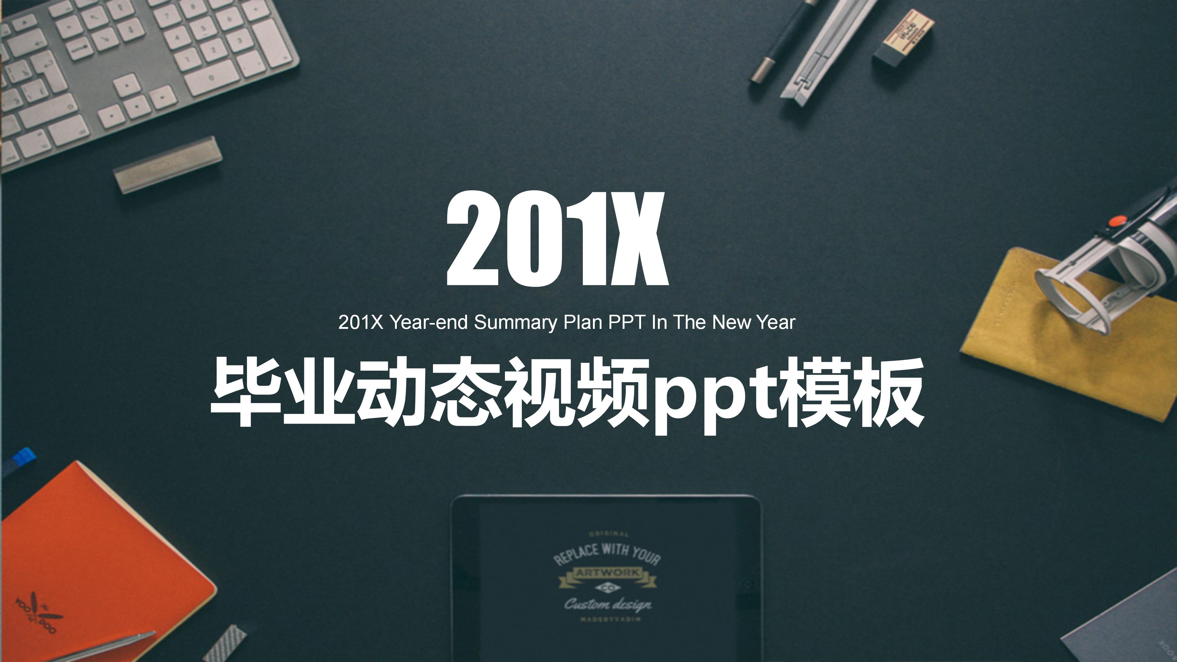 毕业动态视频ppt模板