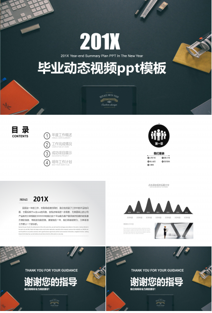 毕业动态视频ppt模板