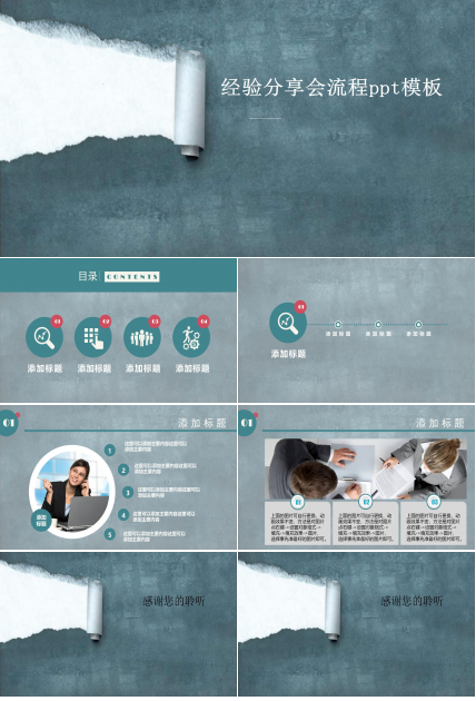 经验分享会流程ppt模板