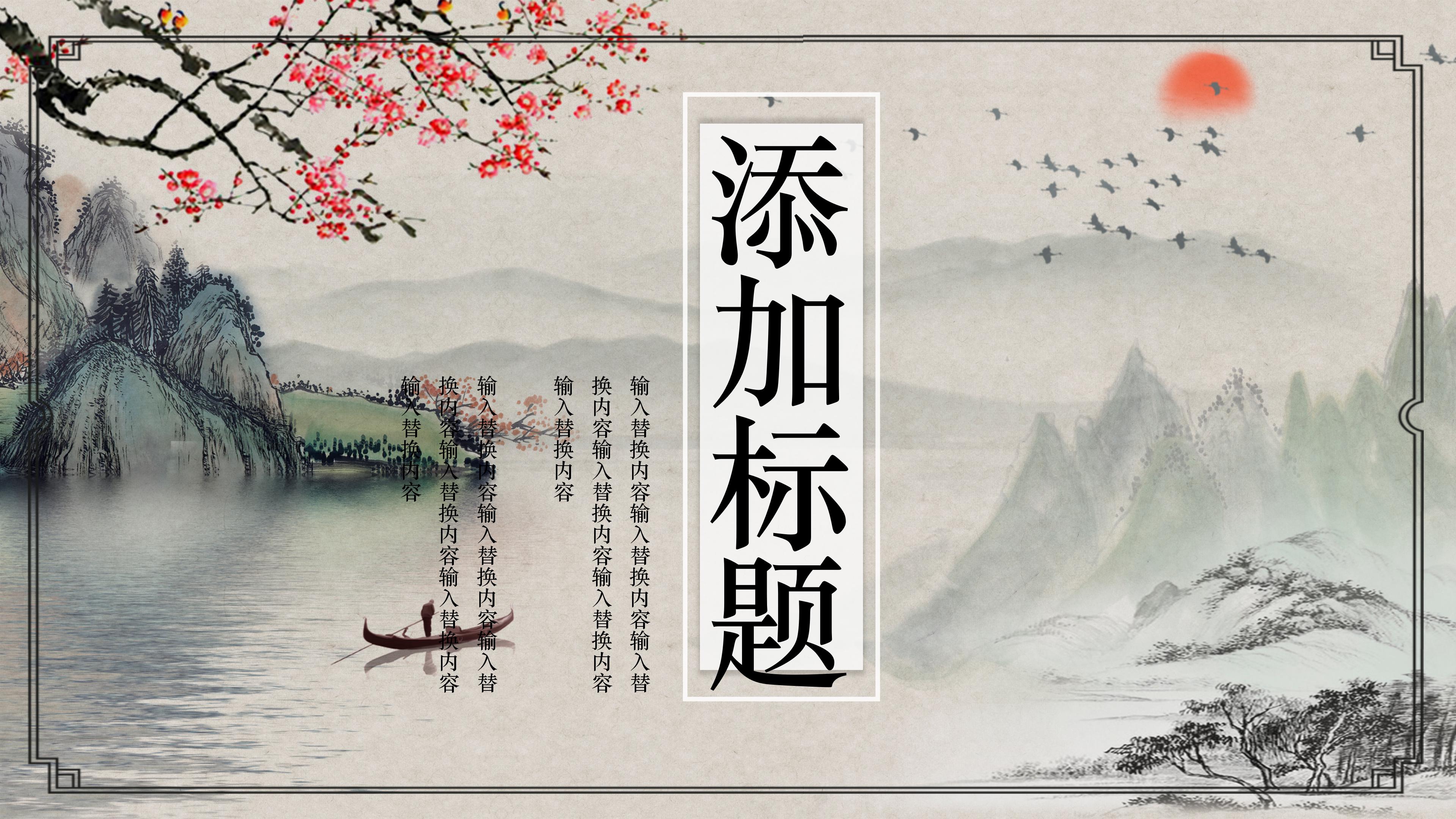 唯美水墨山水画背景中国风通用PPT模板