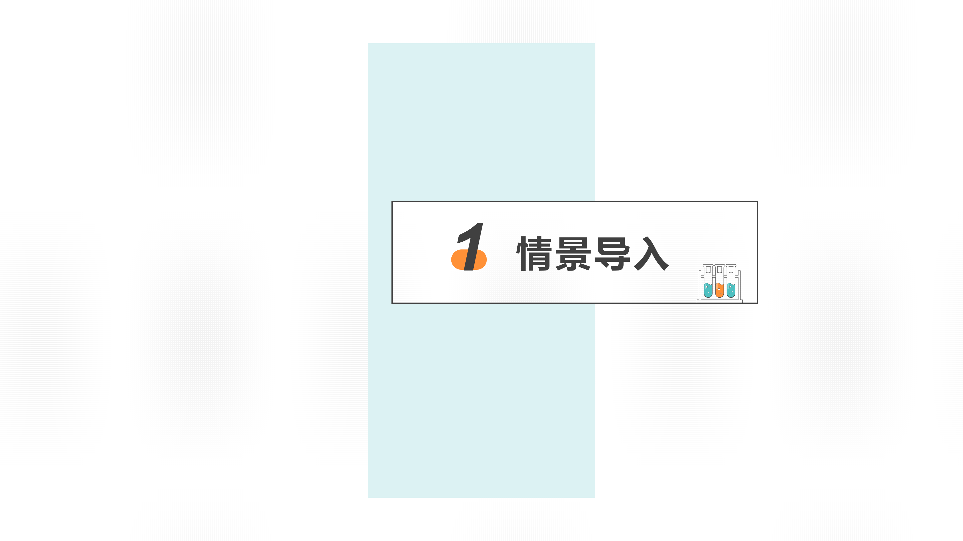 简约化学教育课件PPT模板